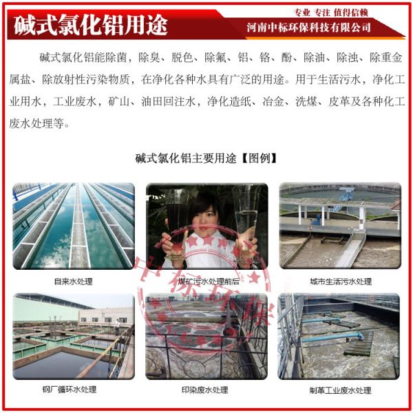 碱式氯化铝中标生产厂家效能介绍电话：18530933138