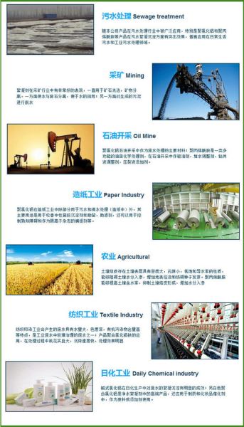 中标聚丙烯酰胺用途广泛，广泛应用于污水处理、采矿、石油开采等