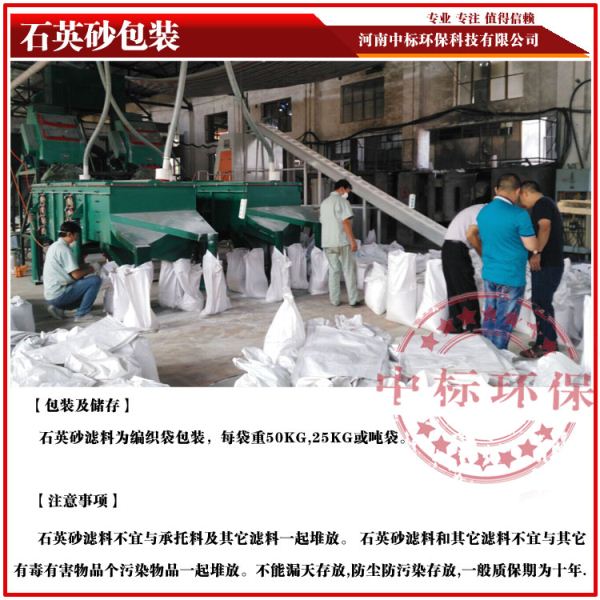 石英砂滤料包装