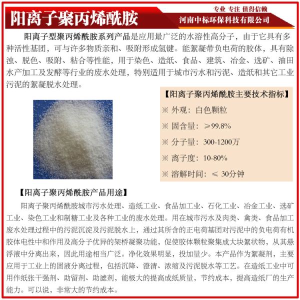 阳离子聚丙烯酰胺生产厂家中标订购电话：18530933138